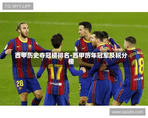 1996年西甲积分榜及当年冠军争夺回顾 1996年西甲积分榜及当年冠军争夺回顾